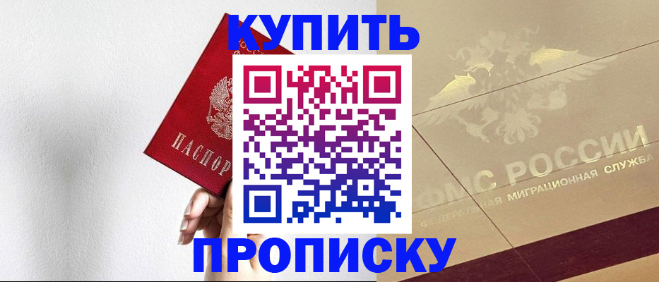 прописка в Иланском